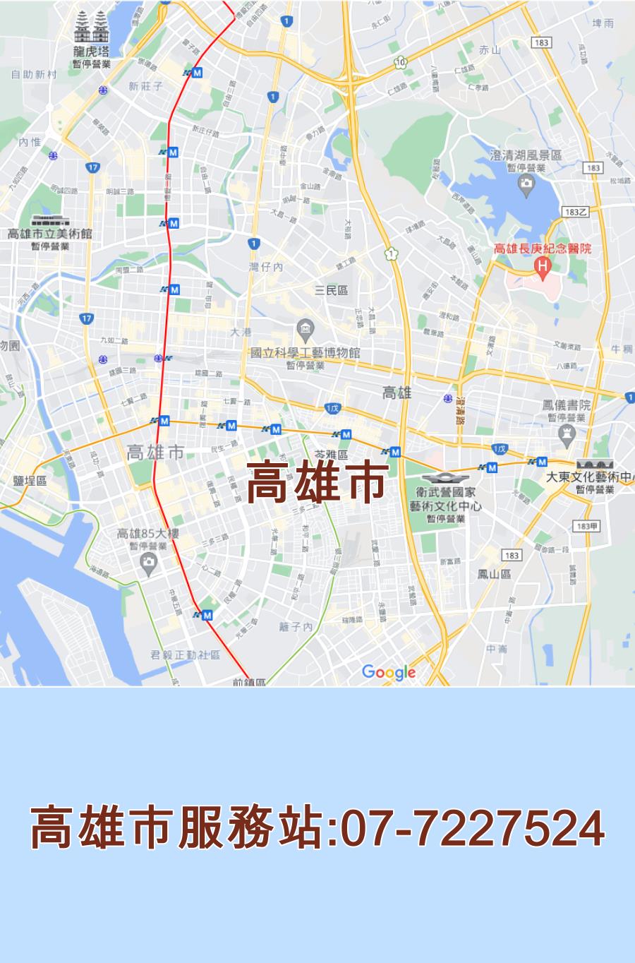 高雄市歌林服務站