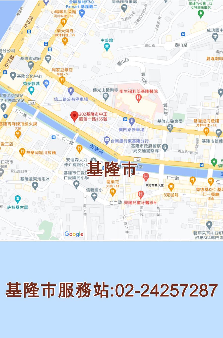 基隆市歌林服務站