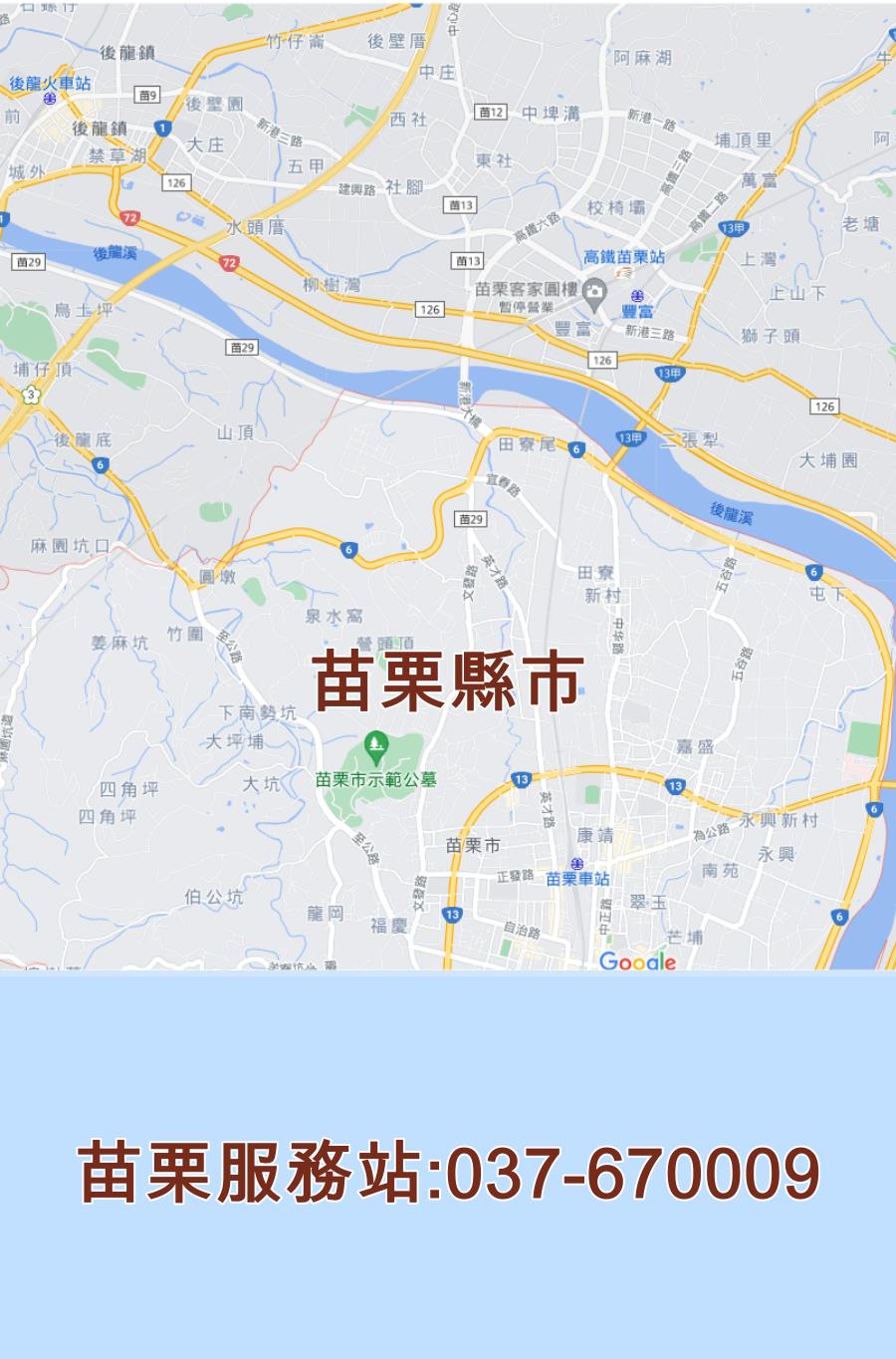 苗栗歌林服務站