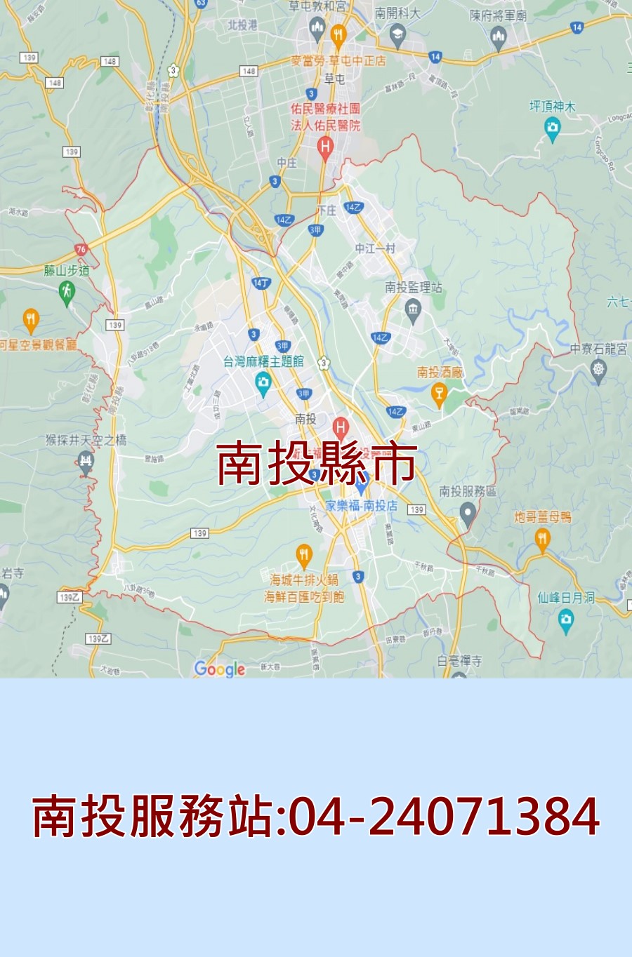 南投歌林服務站