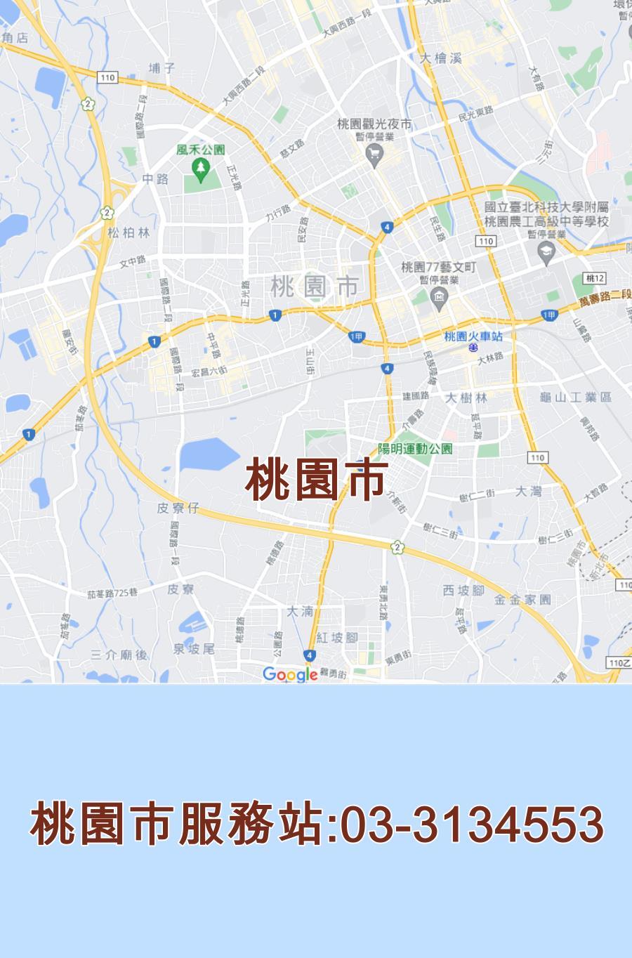 桃園市歌林服務站